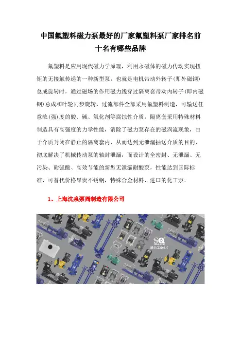 中国氟塑料磁力泵最好的厂家氟塑料泵厂家排名前十名有哪些品牌
