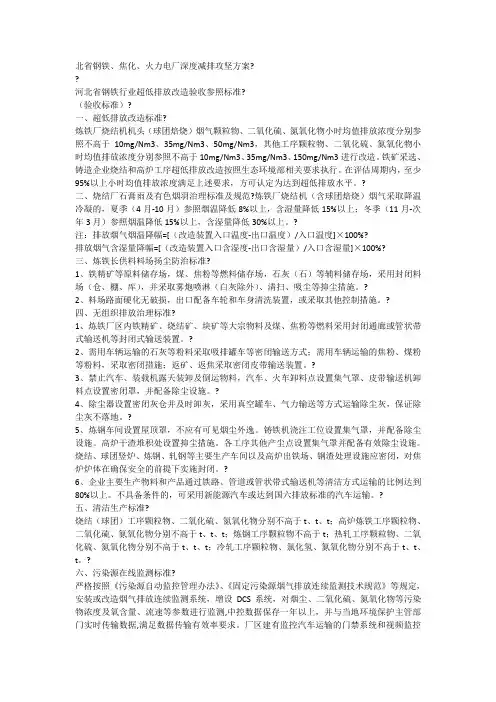 冶金企业排放标准