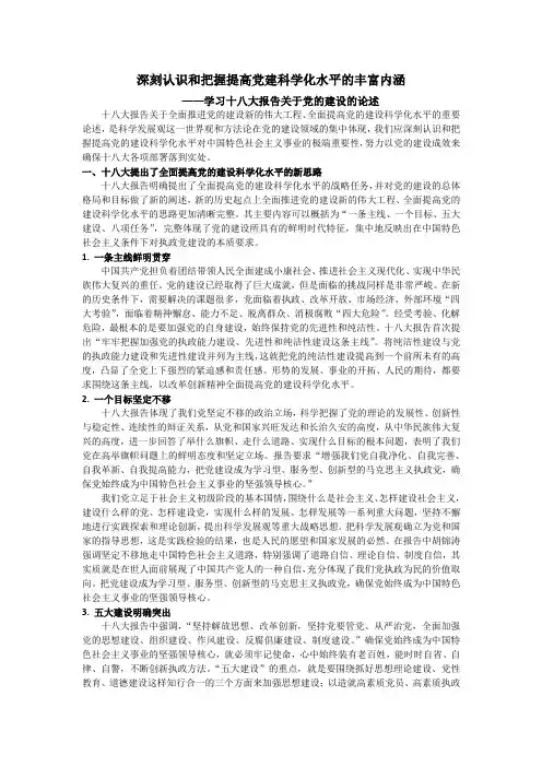 十八大解读之提高党建
