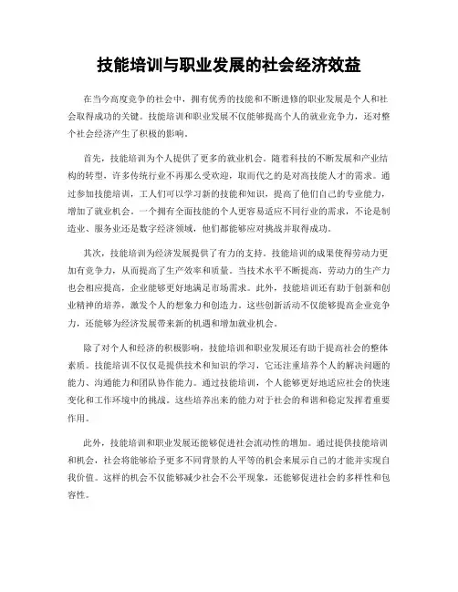 技能培训与职业发展的社会经济效益