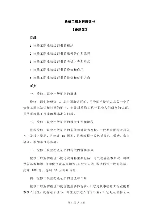 检修工职业初级证书