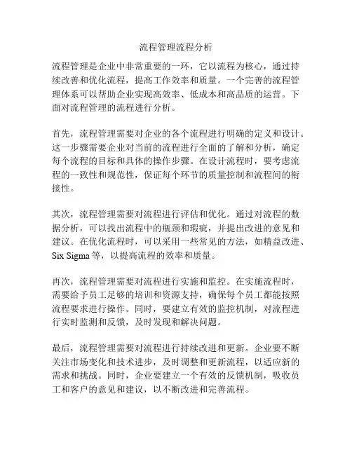 流程管理流程分析