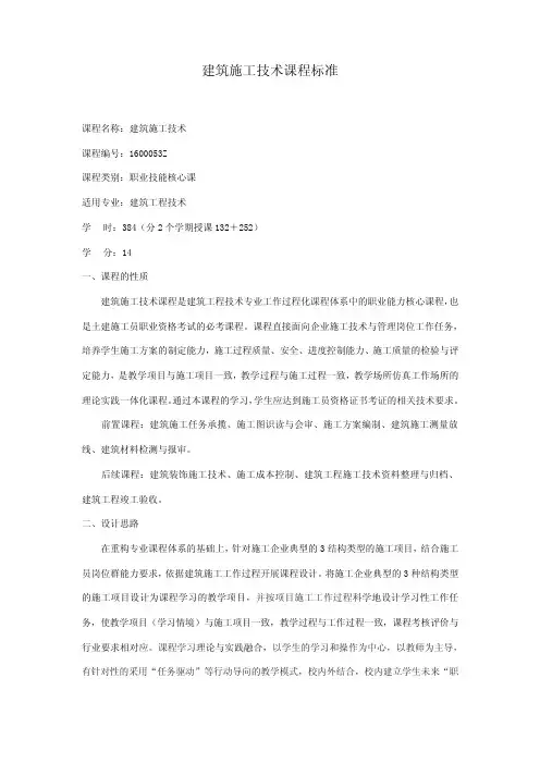 建筑施工技术课程标准
