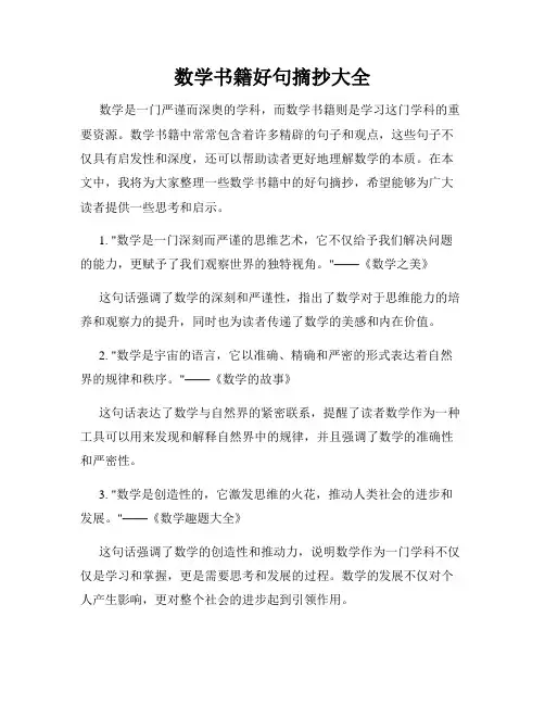 数学书籍好句摘抄大全