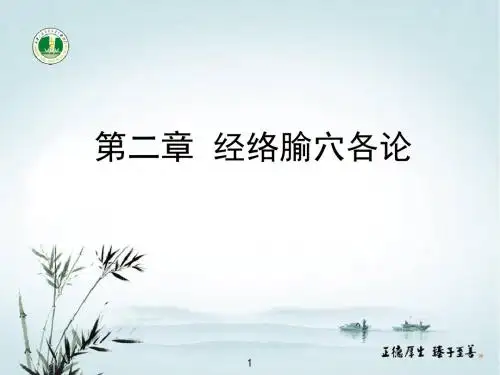 最新经络腧穴课件 足少阳胆经-药学医学精品资料