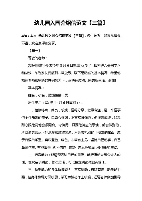 幼儿园入园介绍信范文【三篇】