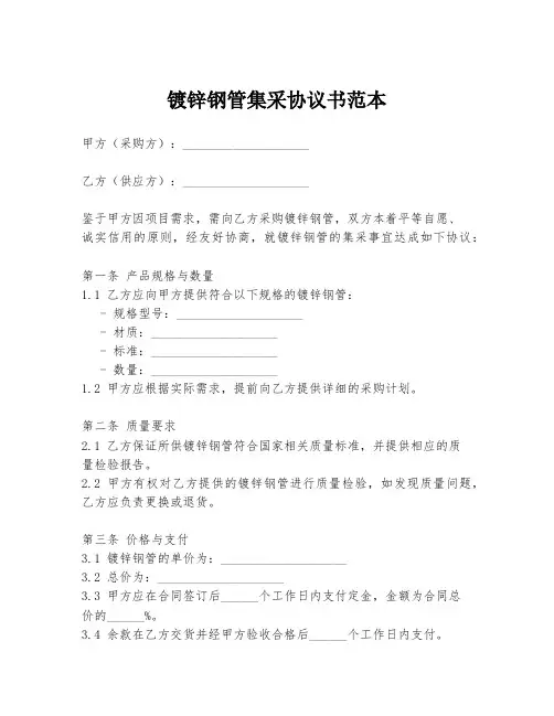 镀锌钢管集采协议书范本