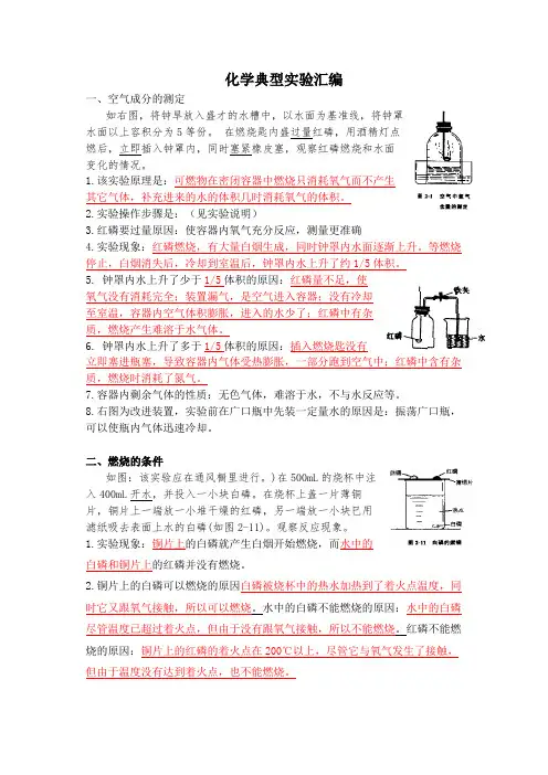 初三化学典型实验知识点