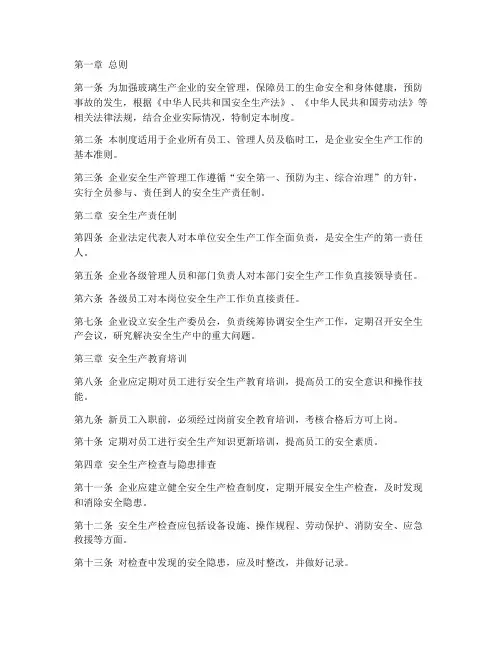 玻璃生产企业安全管理制度