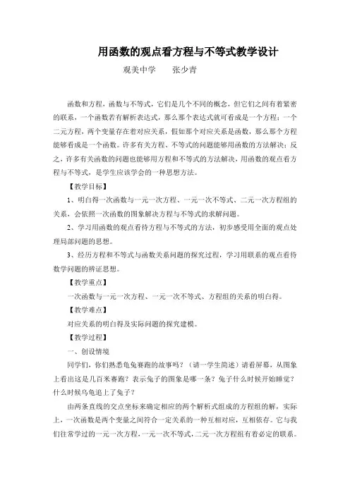 用函数的观点看方程与不等式教学设计