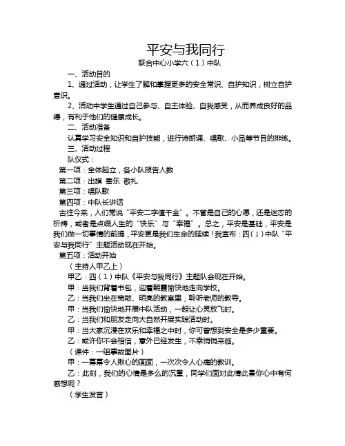 平安与我同行