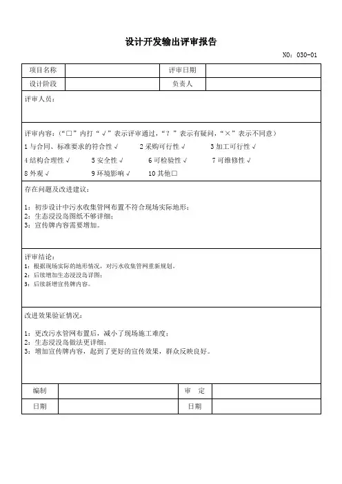 设计开发输出评审报告