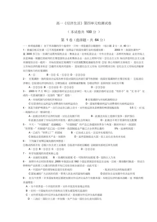 高一经济生活第四单元检测试卷