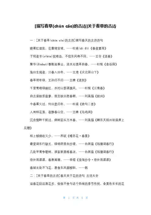 [描写春草的古诗]关于春草的古诗