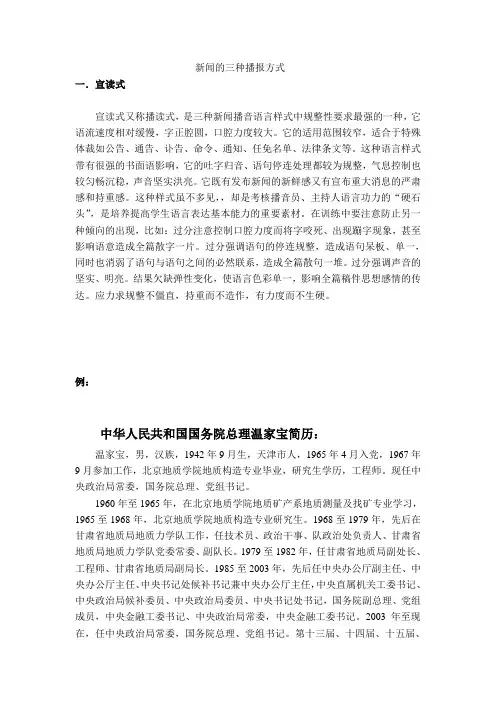 新闻播报方式