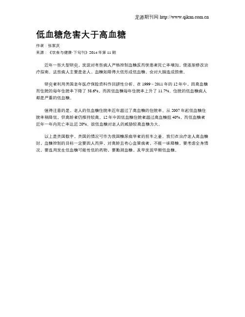 低血糖危害大于高血糖