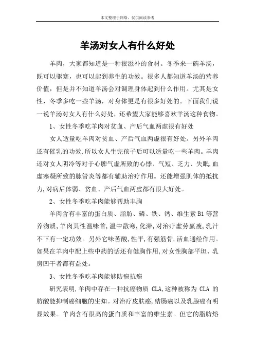 羊汤对女人有什么好处