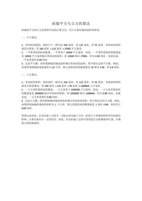 砖墙平方与立方的算法