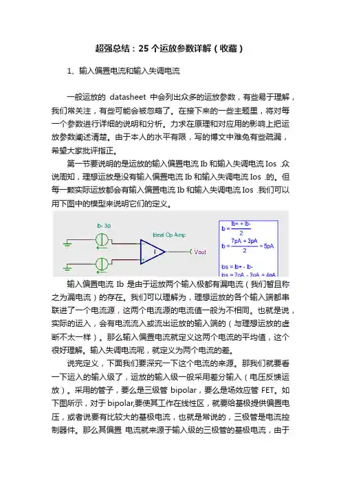超强总结：25个运放参数详解（收藏）
