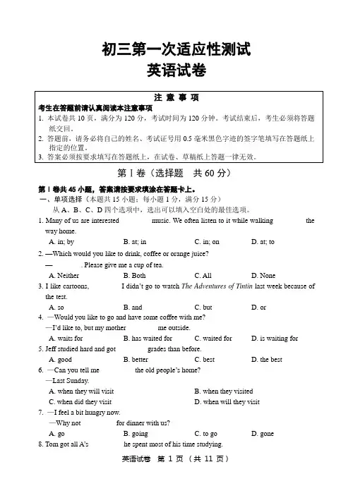 江苏省南通市通州区2012届初三第一次中考适应性测试英语试卷