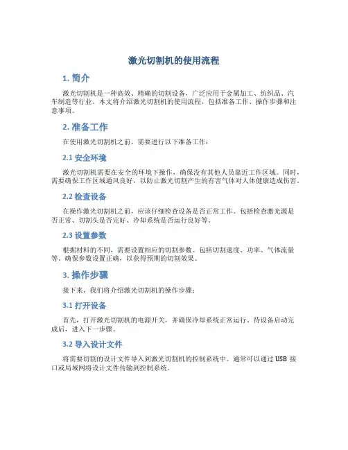 激光切割机的使用流程