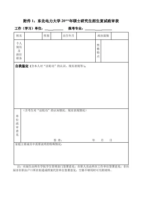 政审表和资格审查表