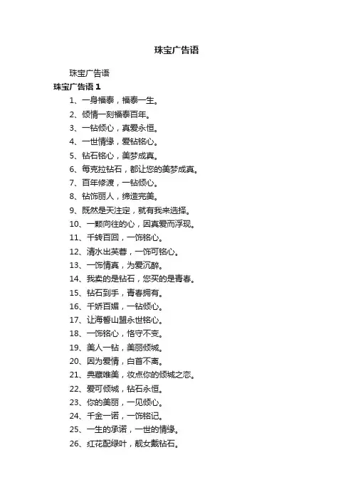 珠宝广告语