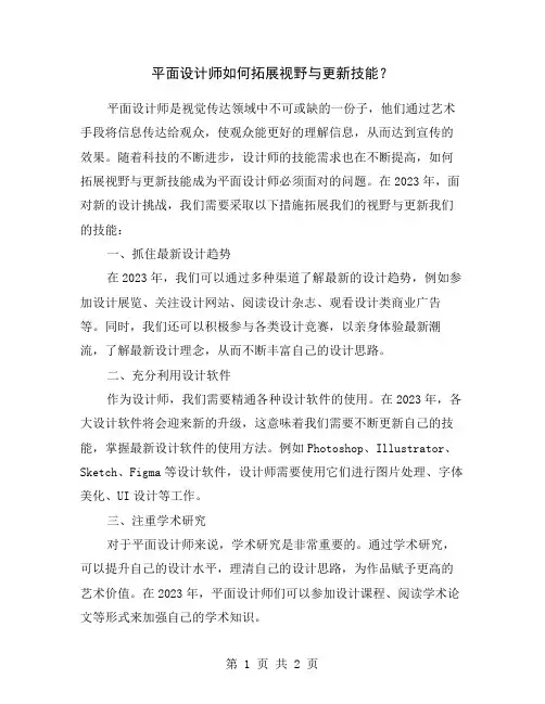 平面设计师如何拓展视野与更新技能？