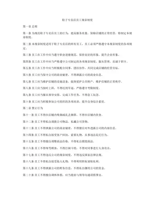 鞋子专卖店员工规章制度