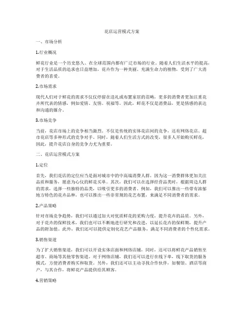 花店运营模式方案