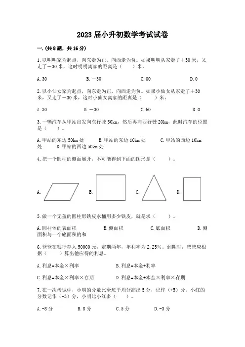 2023届小升初数学考试试卷带答案ab卷