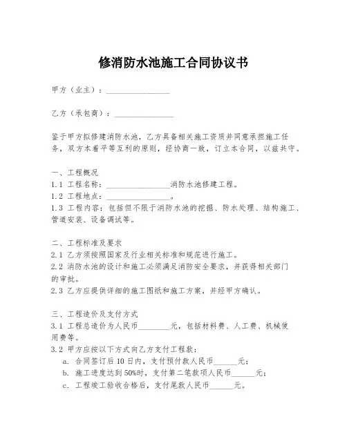 修消防水池施工合同协议书