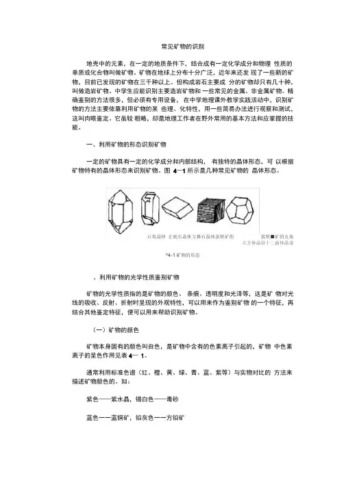 常见矿物的识别