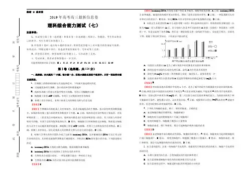 2019年高考模拟考试理科综合试题及解析(内部卷)