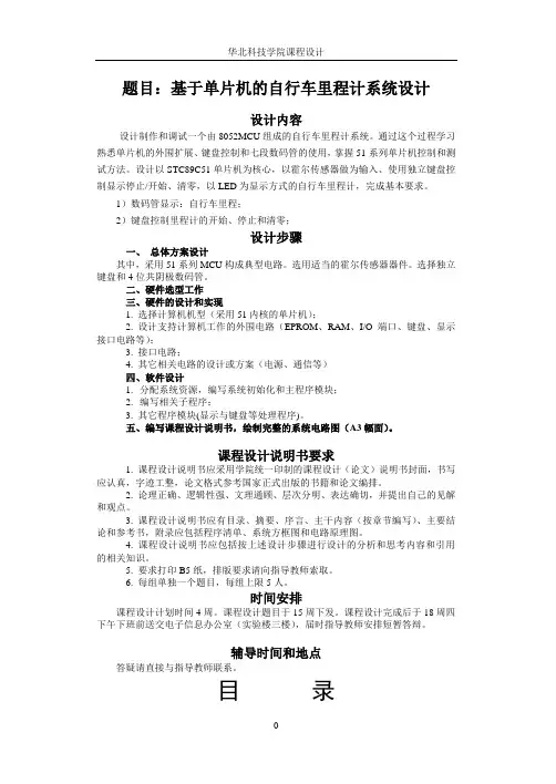 基于单片机的自行车里程计系统设计
