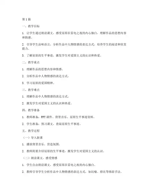 《雷电颂》教案(3篇)