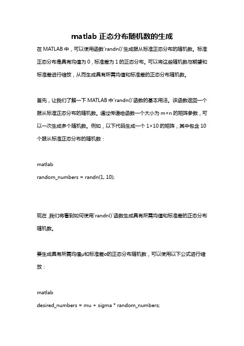 matlab正态分布随机数的生成