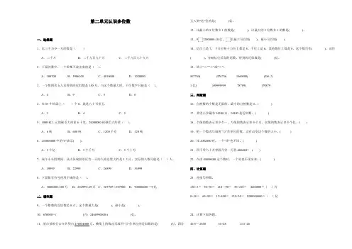 2023-2024学年四年级数学下册(苏教版)第二单元认识多位数(含解析)