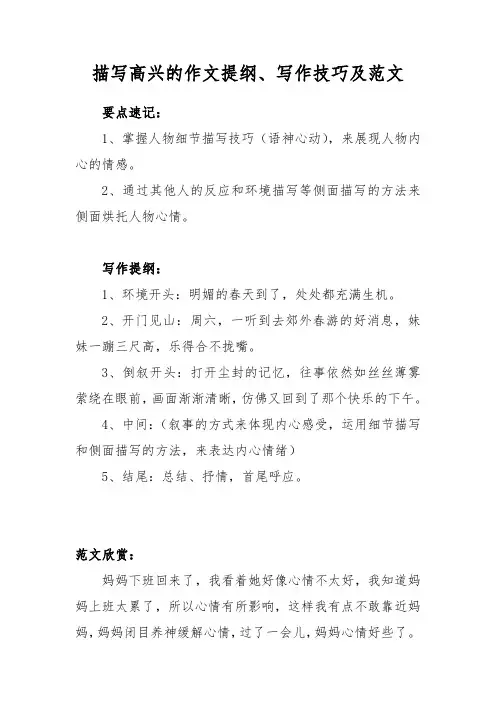 五年级描写人物高兴的作文提纲