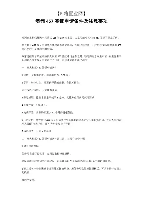 澳洲457签证申请条件及注意事项