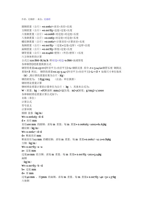 材料换算