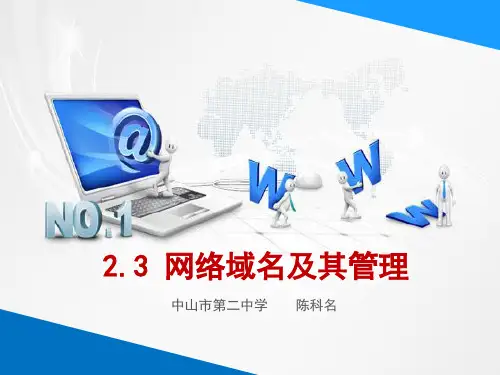 2.3.1域名与域名系统