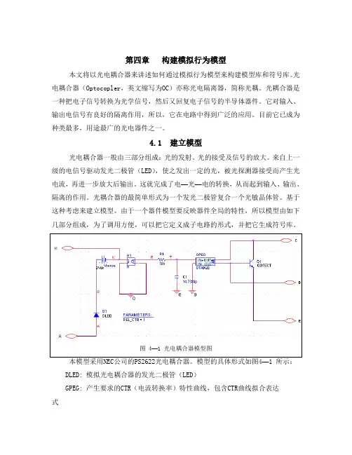 光电耦合器模型
