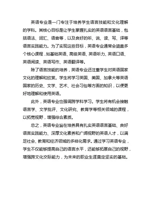 英语专业定义