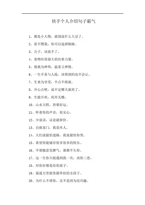 快手个人介绍句子霸气