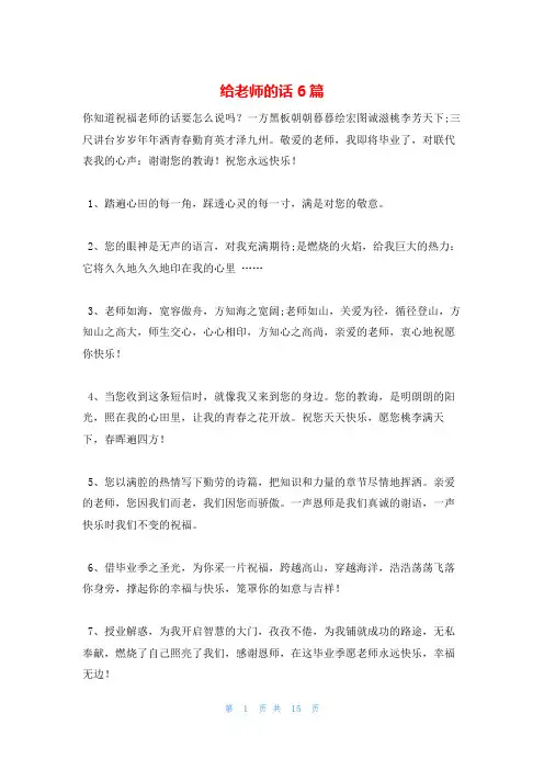 给老师的话6篇