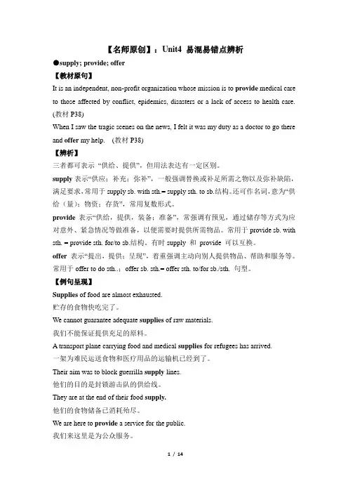 2019外研版高中英语选择性必修二Unit4 单元知识梳理
