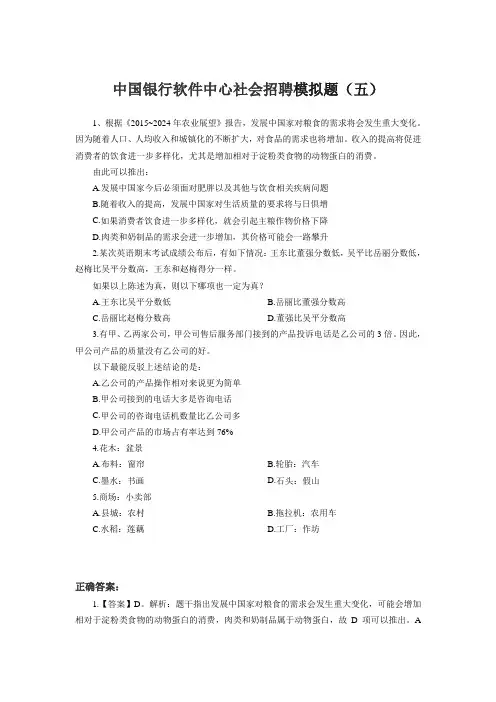 中国银行软件中心社会招聘模拟题(五)