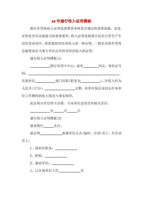 2020年年建行收入证明模板