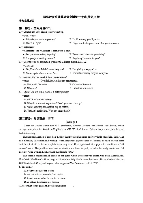 网络教育公共基础课全国统一考试(英语)B级5